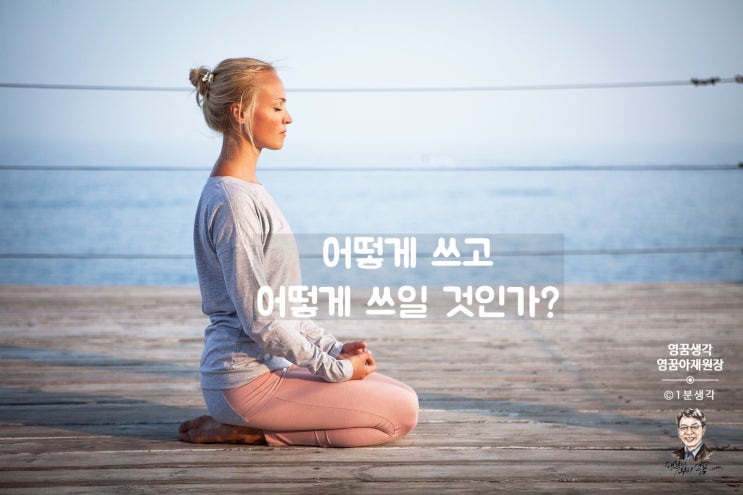  도구와 흉기, 쓰임 받는 사람 버림받는 사람