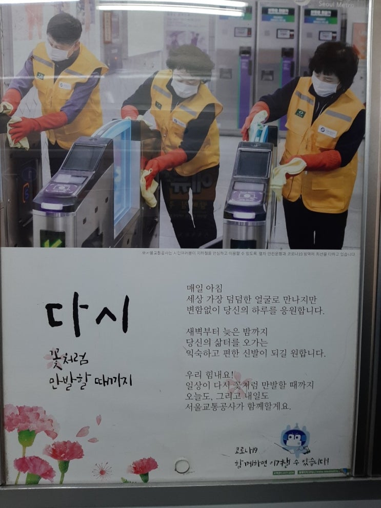  [다시 꽃처럼 만발할 때까지]동대문역에서 ~