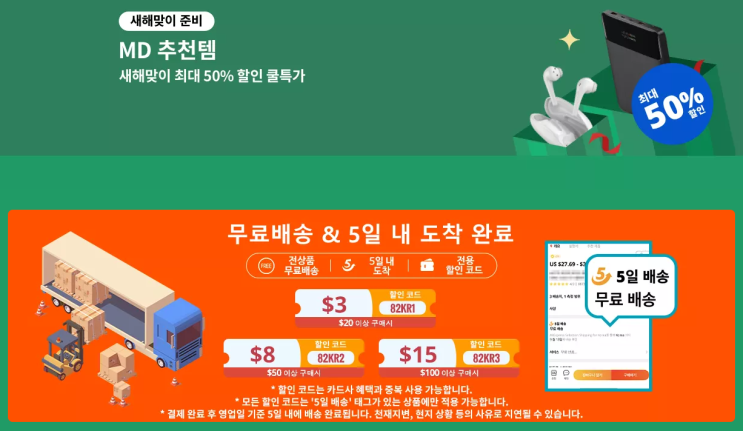 알리익스프레스 12월 프로모션코드 - 50% + $15 새해맞이 할인 쿨특가