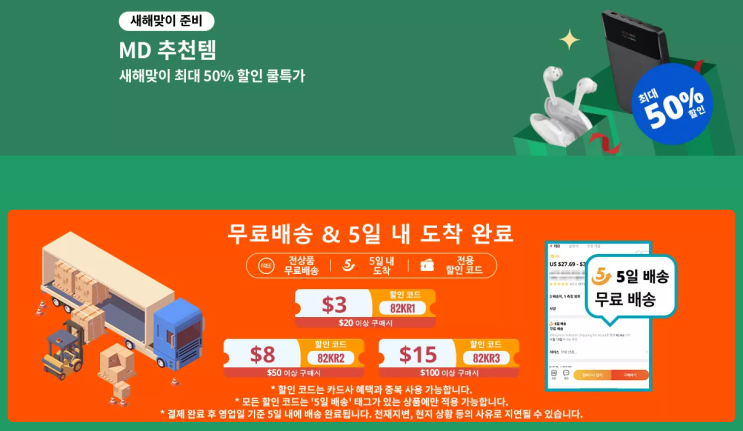 알리익스프레스 12월 프로모션코드 - 50% + $15 새해맞이 할인 쿨특가 알리익스프레스 12월 프로모션코드 - 50% + $15 새해맞이 할인 쿨특가