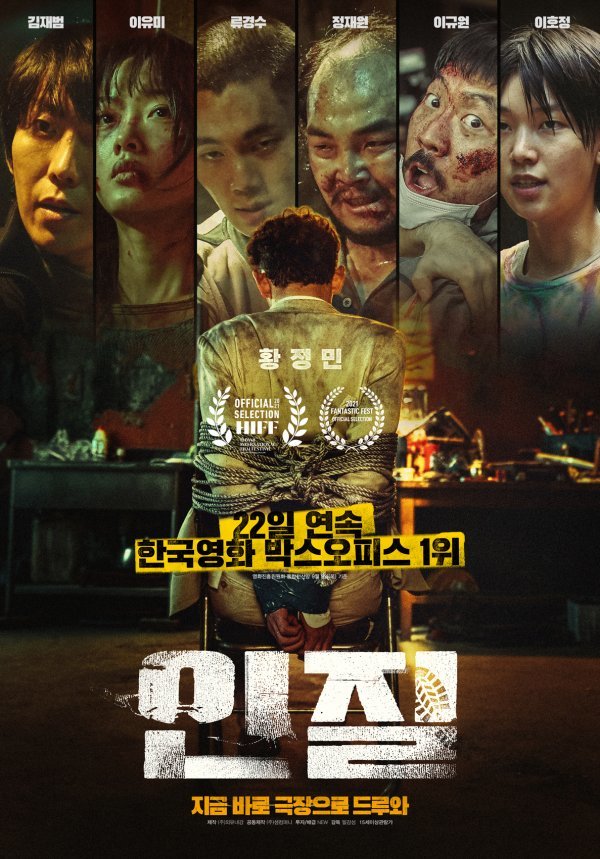  넷플릭스, 영화 '인질(Hostage: Missing Celebrity)', 한국, 2021