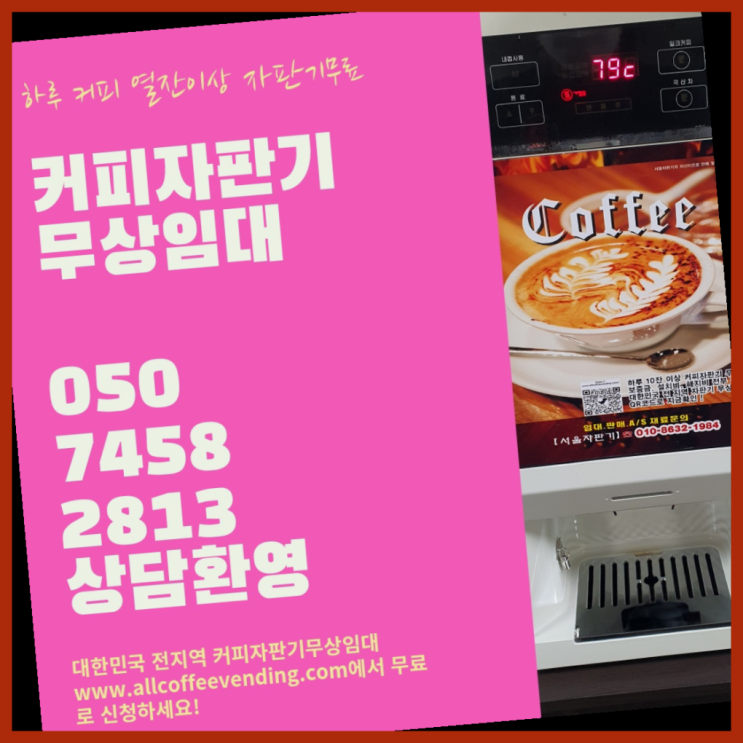  상수동 원두커피렌탈 서울자판기 꿀팁