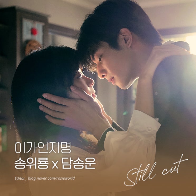  [이가인지명] 송위룡×담송운(링샤오 리젠젠) 고화질 스틸컷 모음