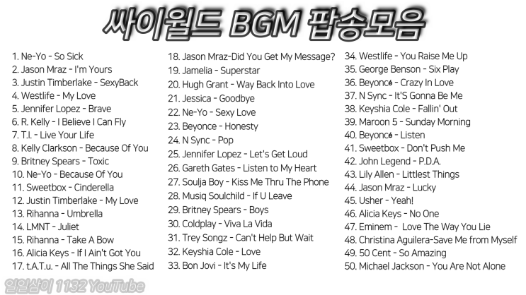  c싸이월드 배경음악 BGM 팝송편 50곡｜PLAYLIST
