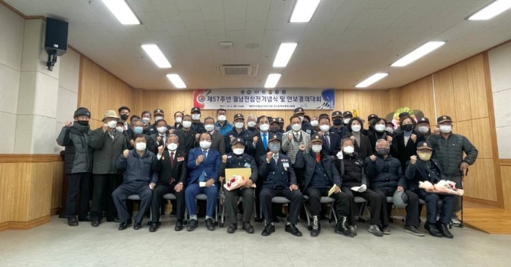  제57주년 월남전참전기념식 및 안보결의대회