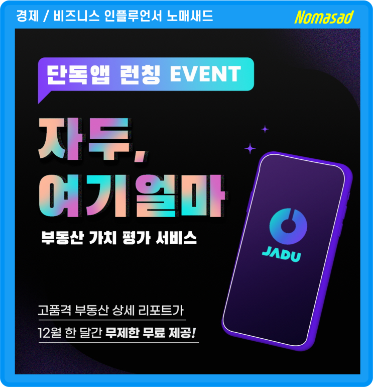 부동산투자어플 <자두 여기얼마> 무료이벤트 소식 공유 부동산투자어플 <자두 여기얼마> 무료이벤트 소식 공유