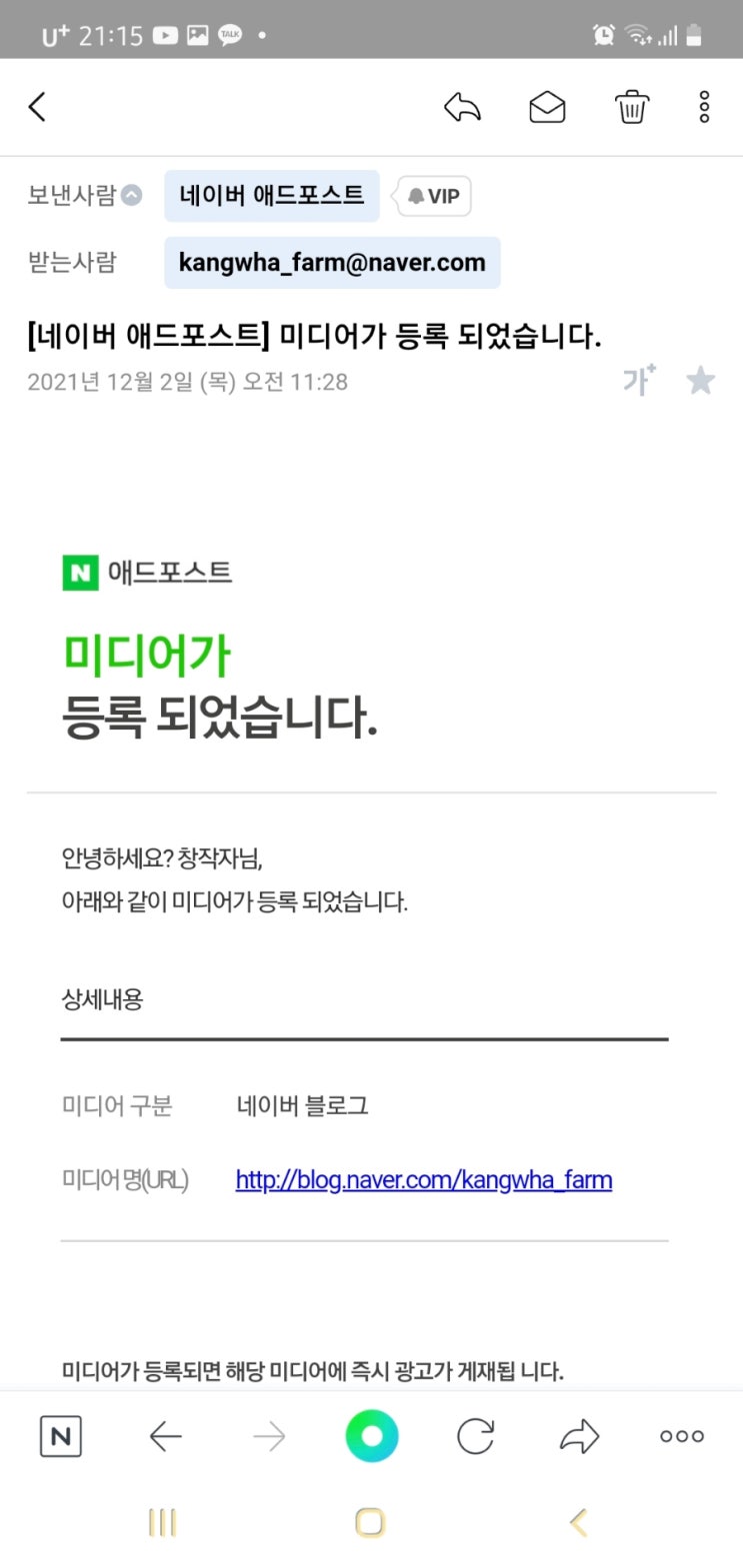 드디어 애드포스트 등록 수락!!!ㅠ 이창현&김동석 강사님  + 막사는여자 실전고수 정다혜강사님 감사합니다!!! 블로그게임완주 후기