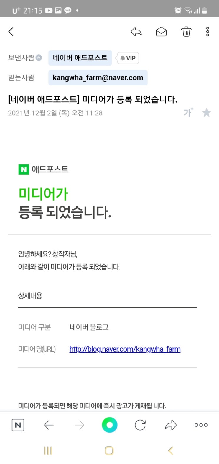  드디어 애드포스트 등록 수락!!!ㅠ 이창현&김동석 강사님  + 막사는여자 실전고수 정다혜강사님 감사합니다!!! 블로그게임완주 후기