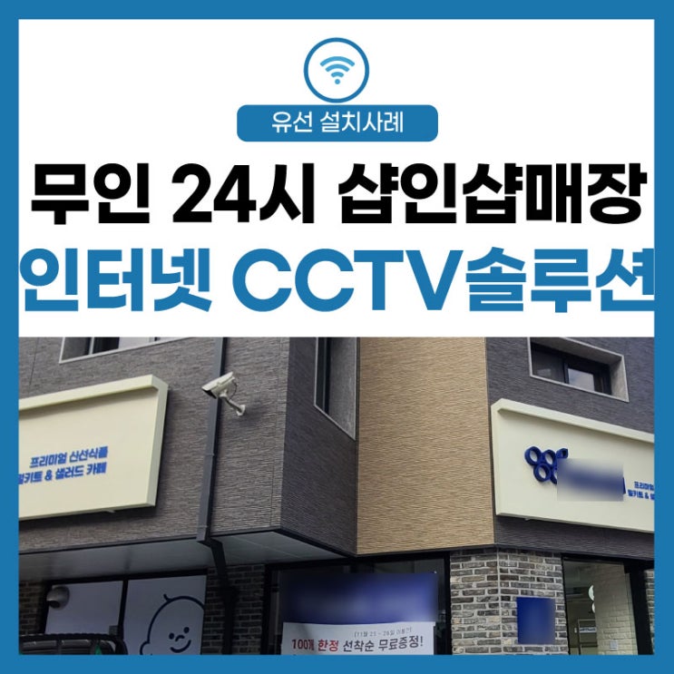  [밀키트 샐러드 카페] 가게 CCTV 테이크아웃 매장 운영 인터넷 솔루션!