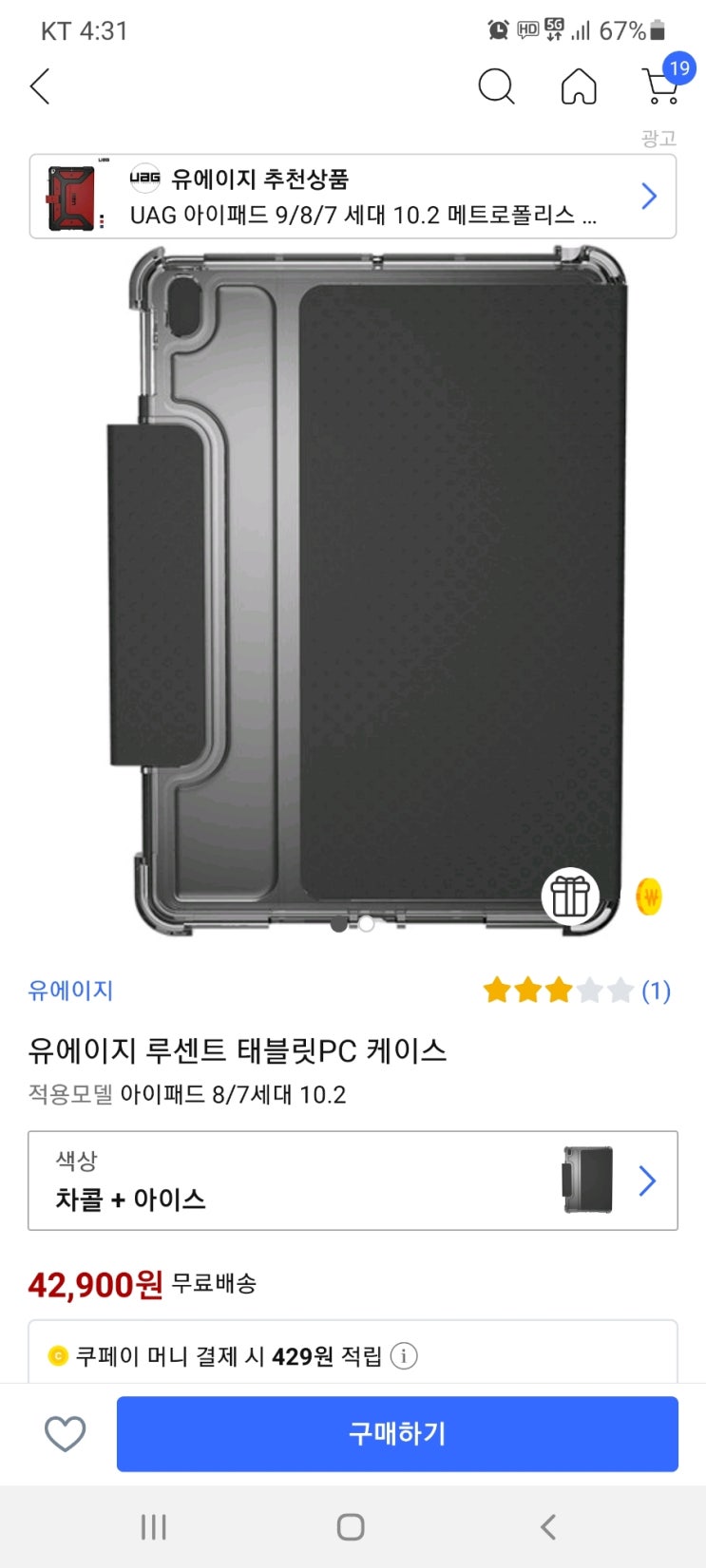  UAG 아이패드 9세대 케이스
