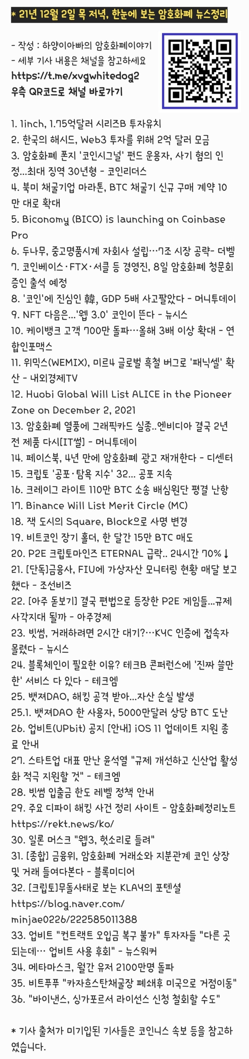 21년 12월 2일 목 저녁, 한눈에 보는 암호화폐 뉴스정리 : 네이버 블로그