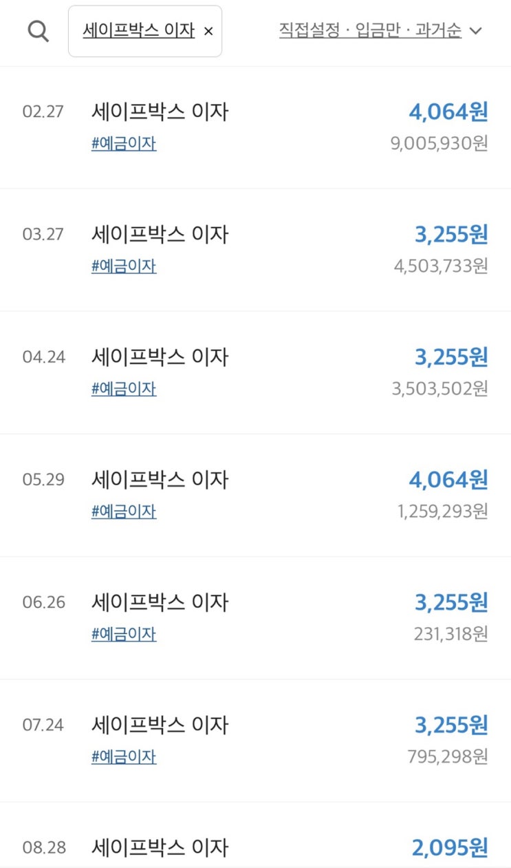  카카오뱅크 세이프박스 이자 입금! 과연 얼마?