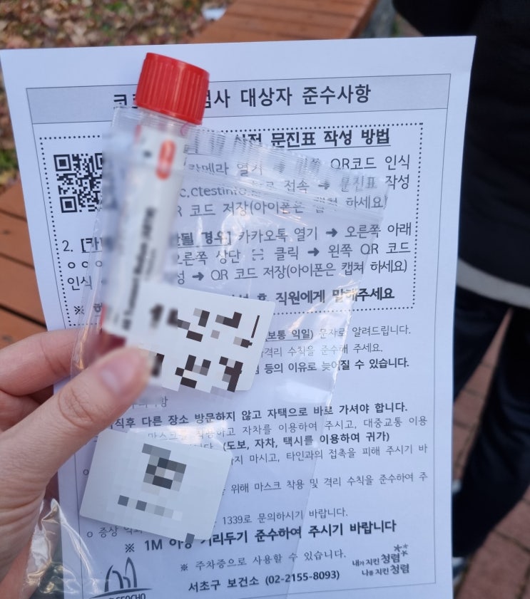  서초구 보건소 선별진료소 운영시간 대기, 코로나검사 후기 결과통보