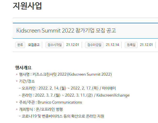 2022년 키즈스크린 서밋 (Kidscreen Summit) 참가기업 모집_문화체육관광부 2022년 키즈스크린 서밋 (Kidscreen Summit) 참가기업 모집_문화체육관광부