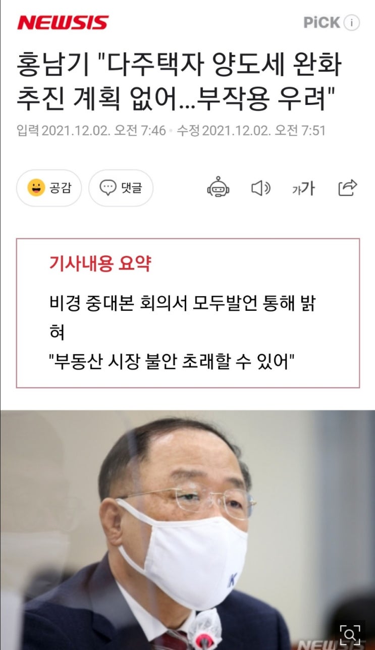  홍남기 다주택자 양도세완화 없다