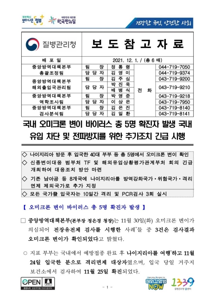 해외입국 격리면제 중단(2주) 향후 계획은? (오미크론 변이 바이러스 유입 차단)