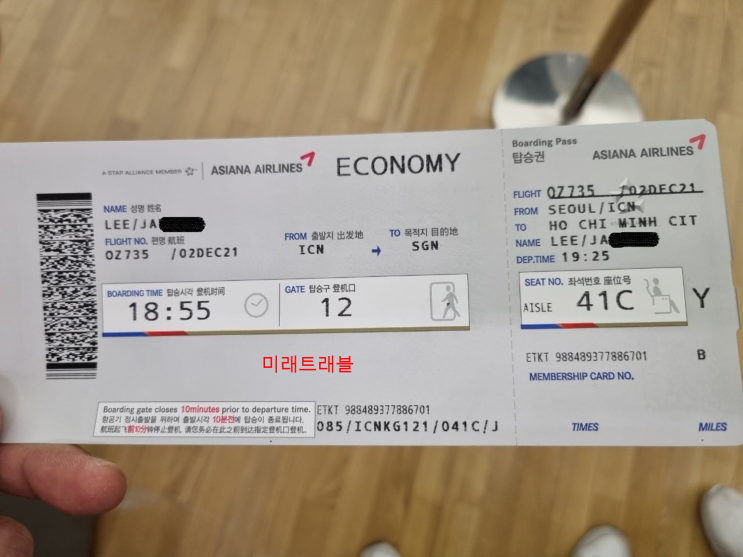 12월 2일 베트남 입국 - 호치민 초청회사, 호치민 개별입국 인천공항 실시간 티켓팅 후기 12월 2일 베트남 입국 - 호치민 초청회사, 호치민 개별입국 인천공항 실시간 티켓팅 후기