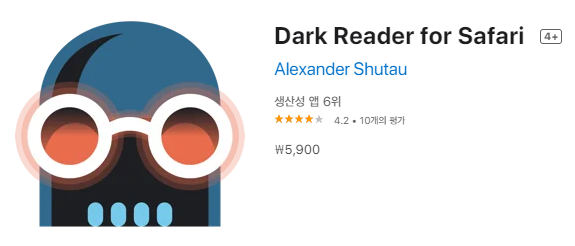  [IOS 유틸]  Dark Reader for Safari 가 한시적 할인!