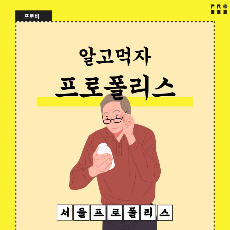 [프로비정보통] 벌들의 선물, 프로폴리스의 효과는?
