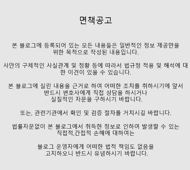 면책공고