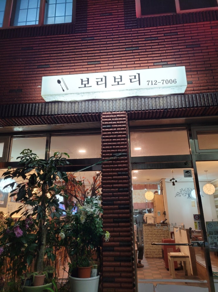  제주법원 근처 정식집을 추천합니당_보리보리