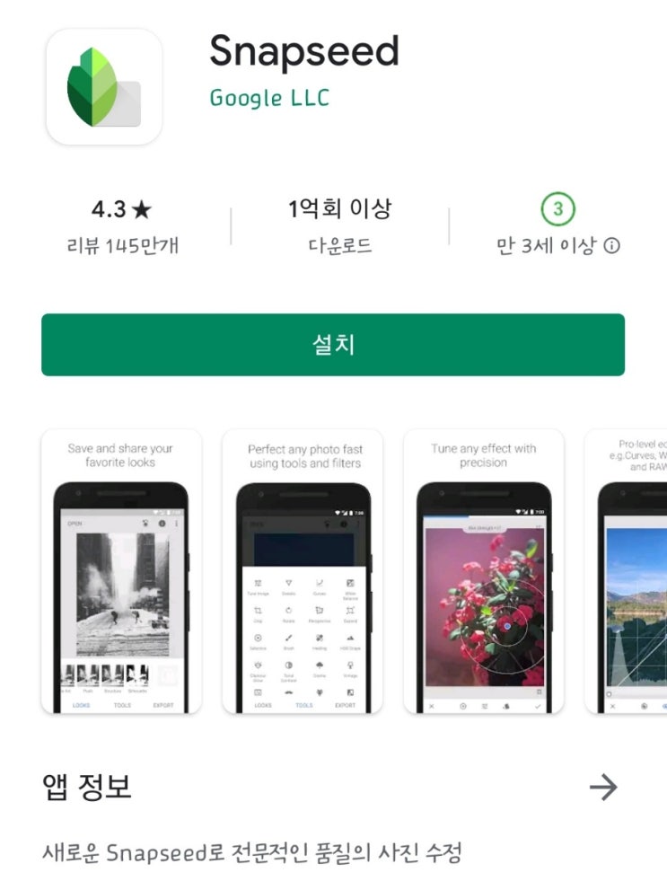  사진 편집 어플 snapseed 강추