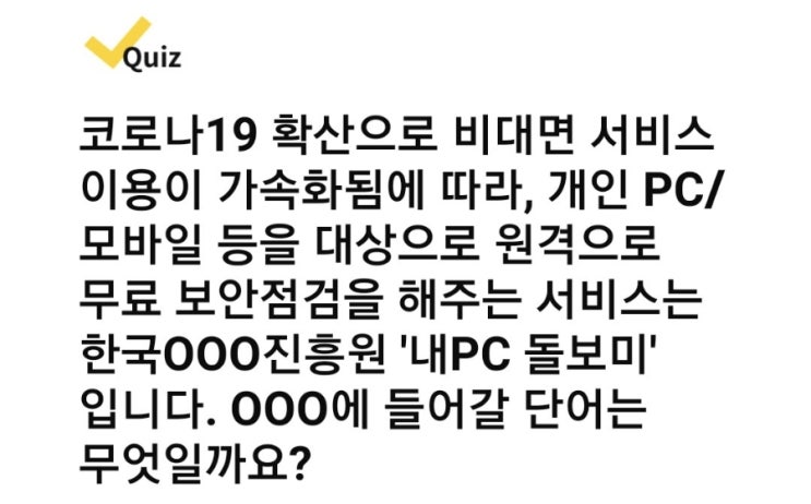  캐시워크 퀴즈 정답 [KISA]