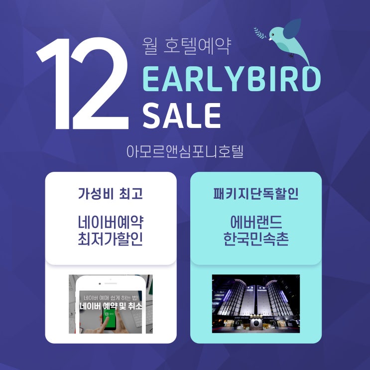  연말 수원호텔 예약은 얼리버드로 아모르심포니호텔 영통 네이버예약 할인 추천