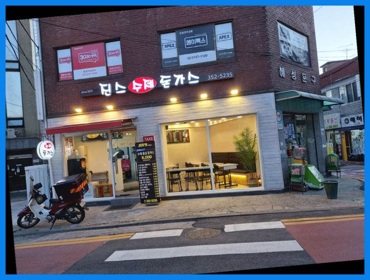  반가워요~ 불광동맛집  진스돈가스 소개합니다.