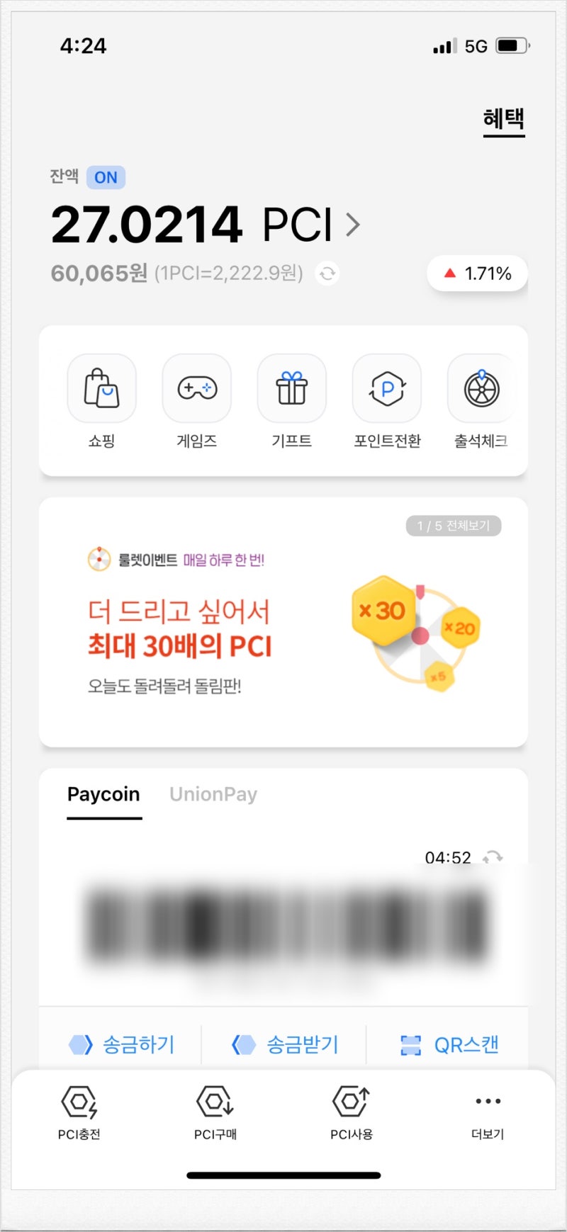 페이코인 업비트 송금 하기 - PCI 현금화 방법 : 네이버 블로그