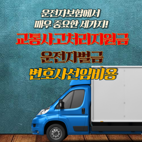  이 세 가지 이유가 아니라면 운전자 보험 필요 없어요