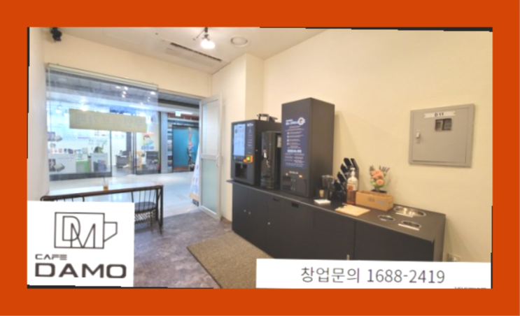  사업아이템 스마트한? 창업은 카페다모에서 시작해보세요!