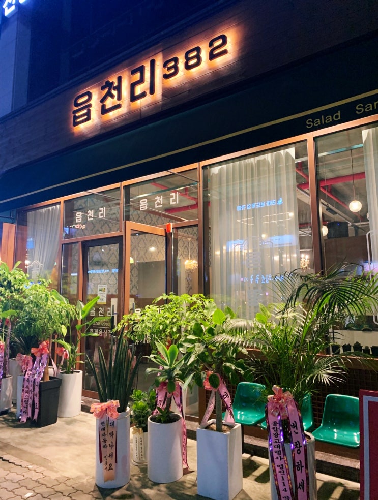  충주 연수동에 새로 생긴 읍천리 카페