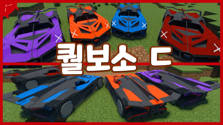  부가티 볼리드 모드 | 마인크래프트 BE 모드 리뷰 및 다운 | 애드온, PE | Bugatti Bolide Addons