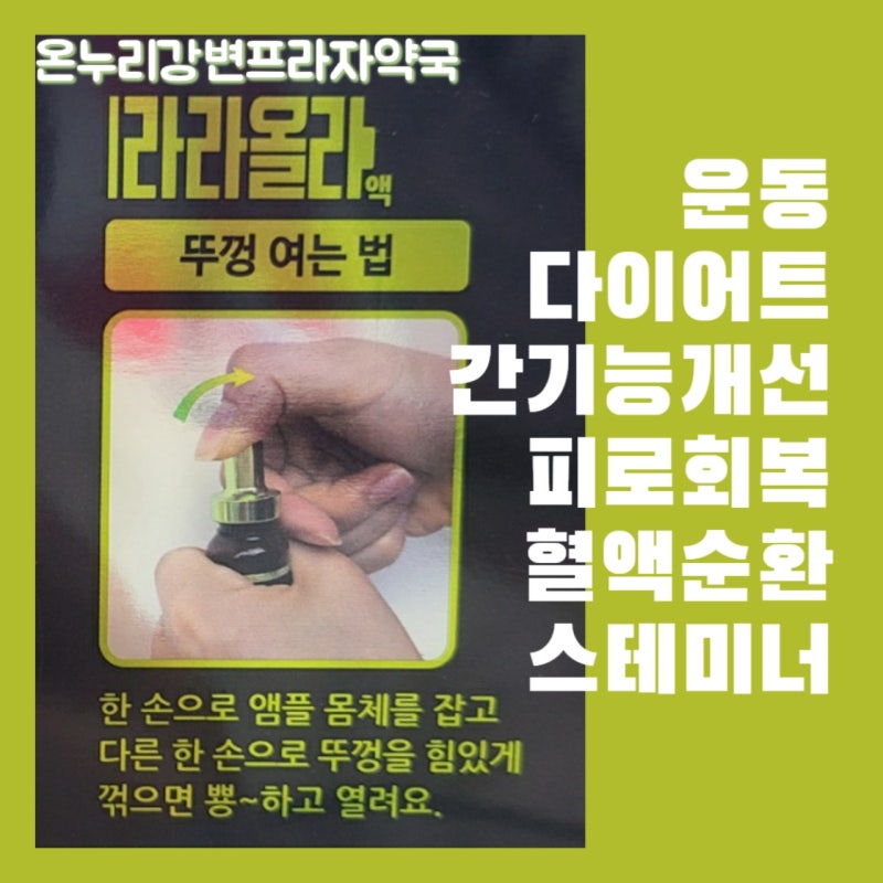 남자활력 라라올라 Feat. 스태미나 아르기닌 : 네이버 블로그