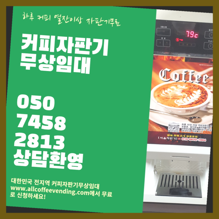  수유동 중고자판기 서울자판기 무료랍니다