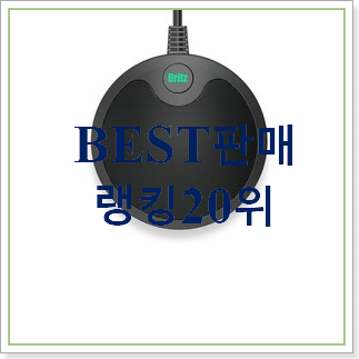  특별가성비 회의용마이크  가성비 순위