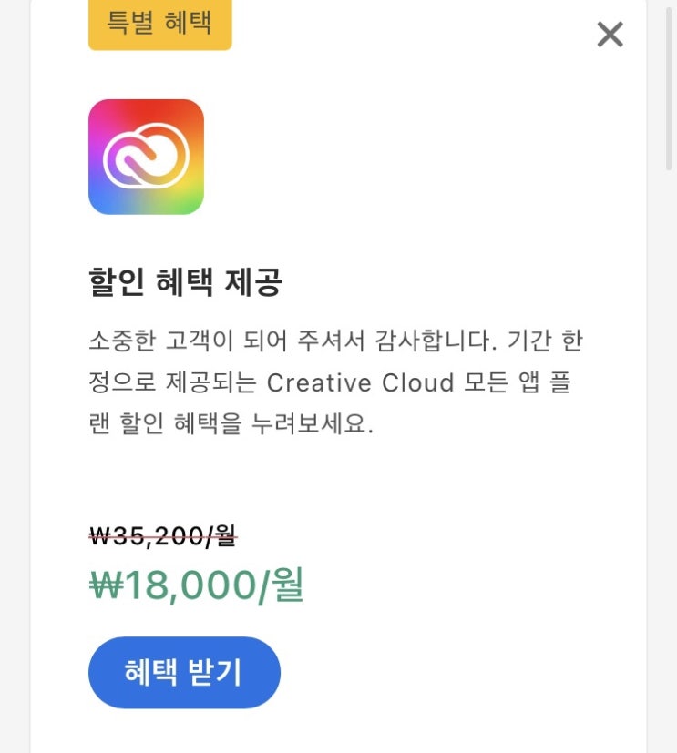  어도비 클라우드 기존 계정 블랙프라이데이 50% 할인 받는 법 ~12.3