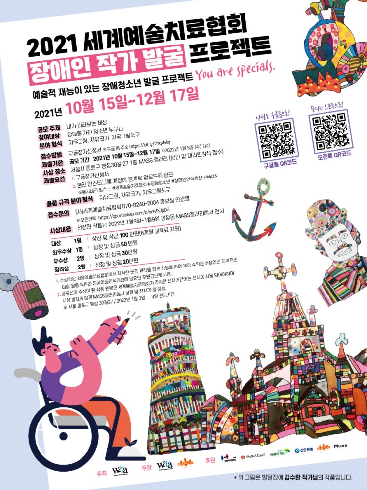 [청소년 대외활동] 2021 장애인작가발굴 프로젝트