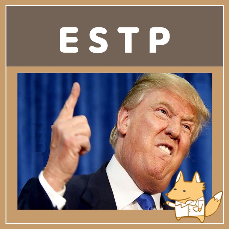  MBTI : ESTP 특징 연애 궁합 빙고 연예인 팩폭 간단정리!