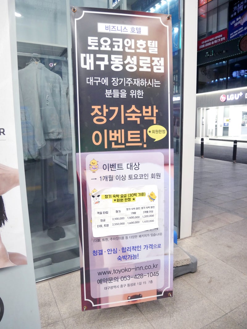 대구호텔 토요코인 동성로 싱글룸과 조식 : 네이버 블로그