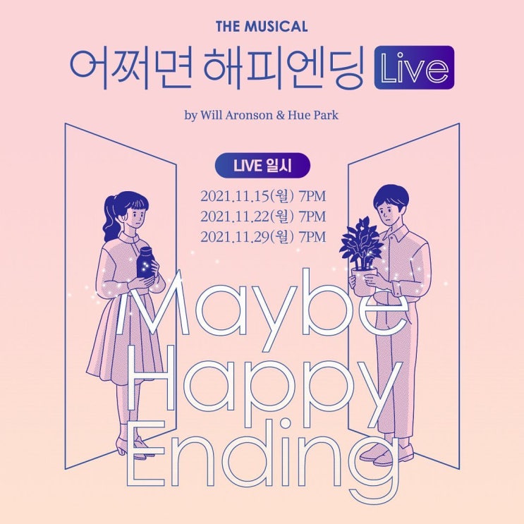   2021.11.22.월 / 뮤지컬 <어쩌면 해피엔딩> 2차