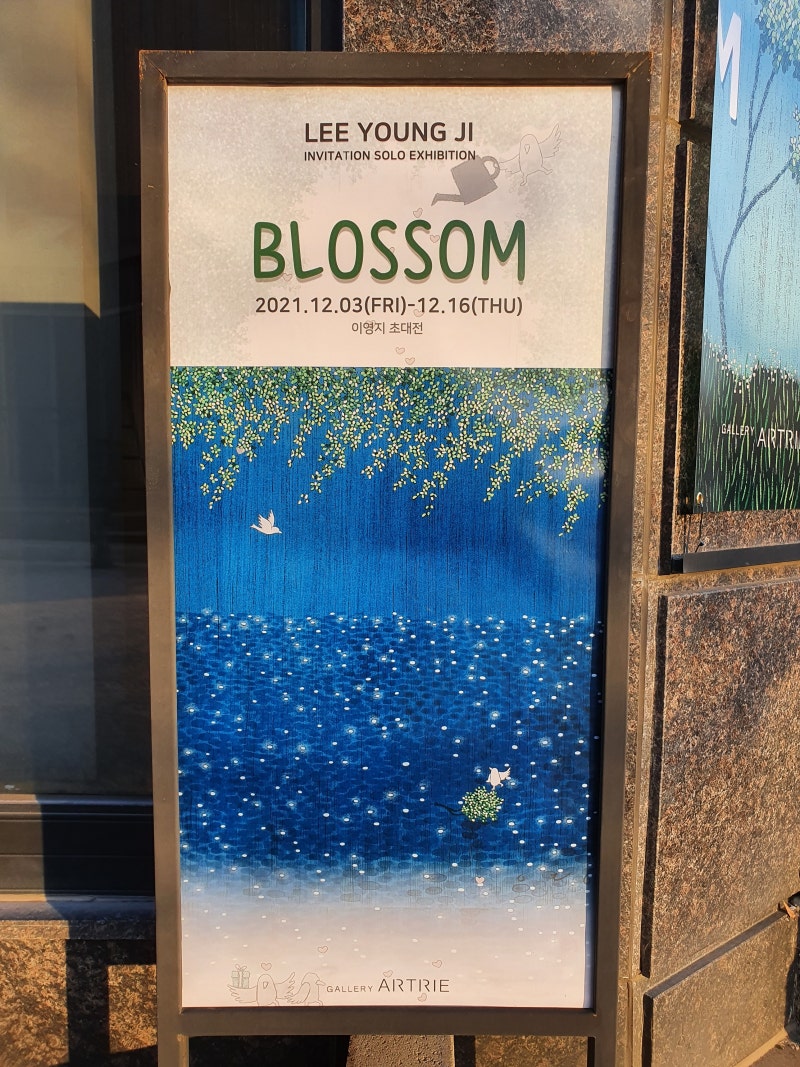 이영지 작가 개인전, 'Blossom'(갤러리 아트리에)
