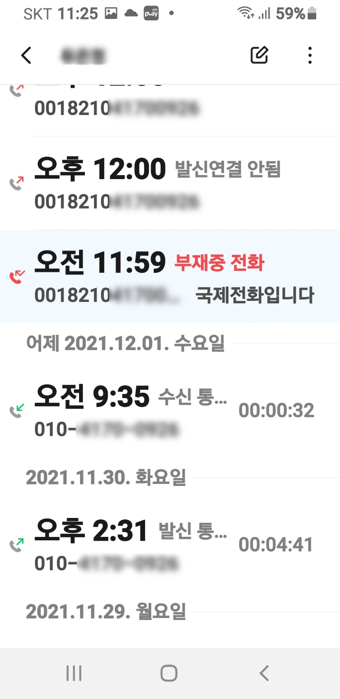  국제전화 보이스피싱 조심하세요 00182010