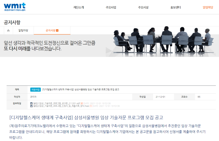 삼성서울병원 임상 기술자문 프로그램 모집 공고(디지털헬스케어 생태계 구축사업)_산업통상자원부 삼성서울병원 임상 기술자문 프로그램 모집 공고(디지털헬스케어 생태계 구축사업)_산업통상자원부
