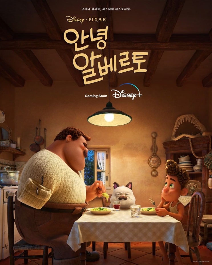  디즈니 픽사 애니메이션 영화 <루카> 스핀오프 단편 <안녕 알베르토 Ciao Alberto> 예고편 및 줄거리 정보 (feat. 11월 12일 디즈니 플러스 런칭)
