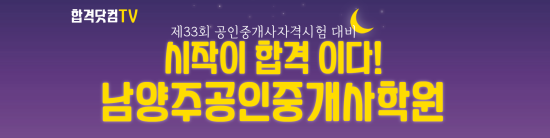  2022년 제33회 공인중개사자격시험 대비 남양주공인중개사학원 부동산세법 기초 입문 인강 2주차 자료 다운