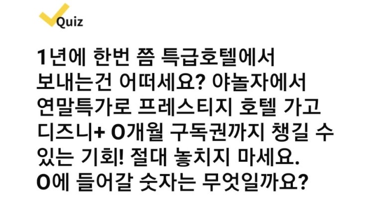  캐시워크 퀴즈 정답 [야놀자/오늘의집]