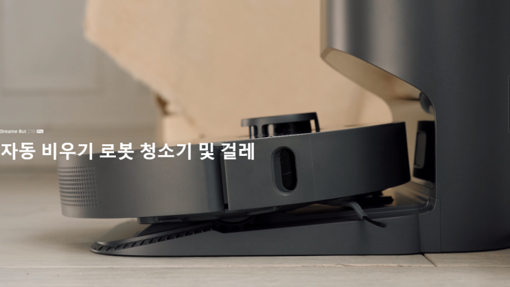 자동 비우기 샤오미 드리미 물걸레 로봇청소기 Z10 PRO 자동 비우기 샤오미 드리미 물걸레 로봇청소기 Z10 PRO