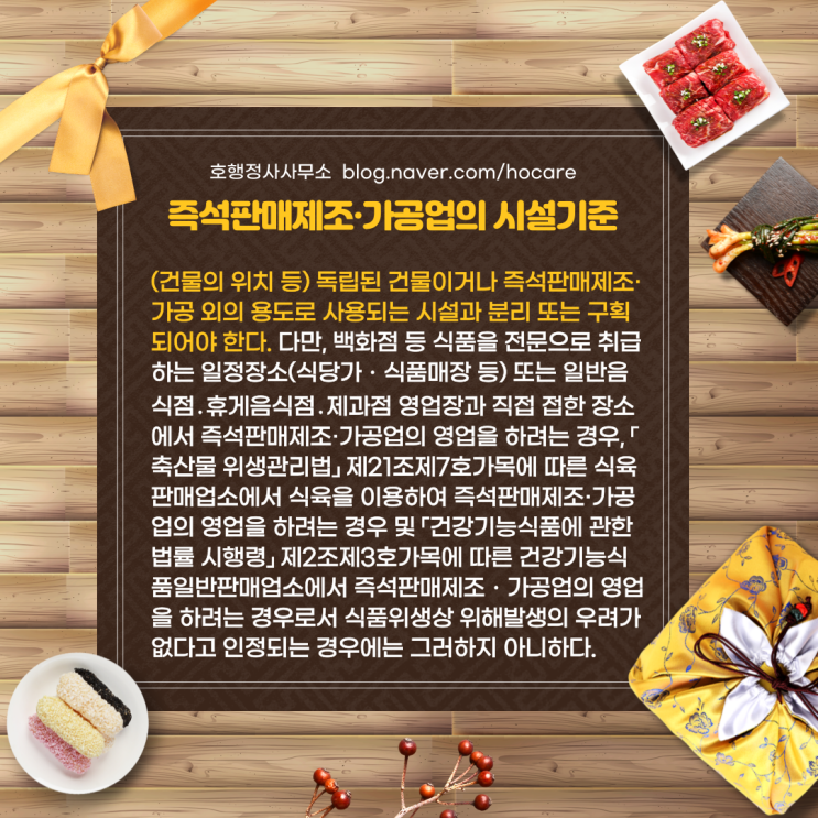  즉석판매제조·가공업의 시설기준